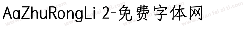 AaZhuRongLi 2字体转换